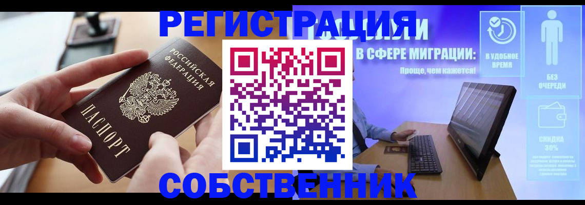 регистрация в Слюдянке