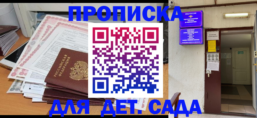 временная регистрация для школы в Слюдянке