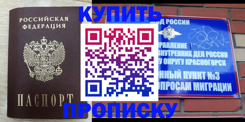 прописка гарантия в Слюдянке